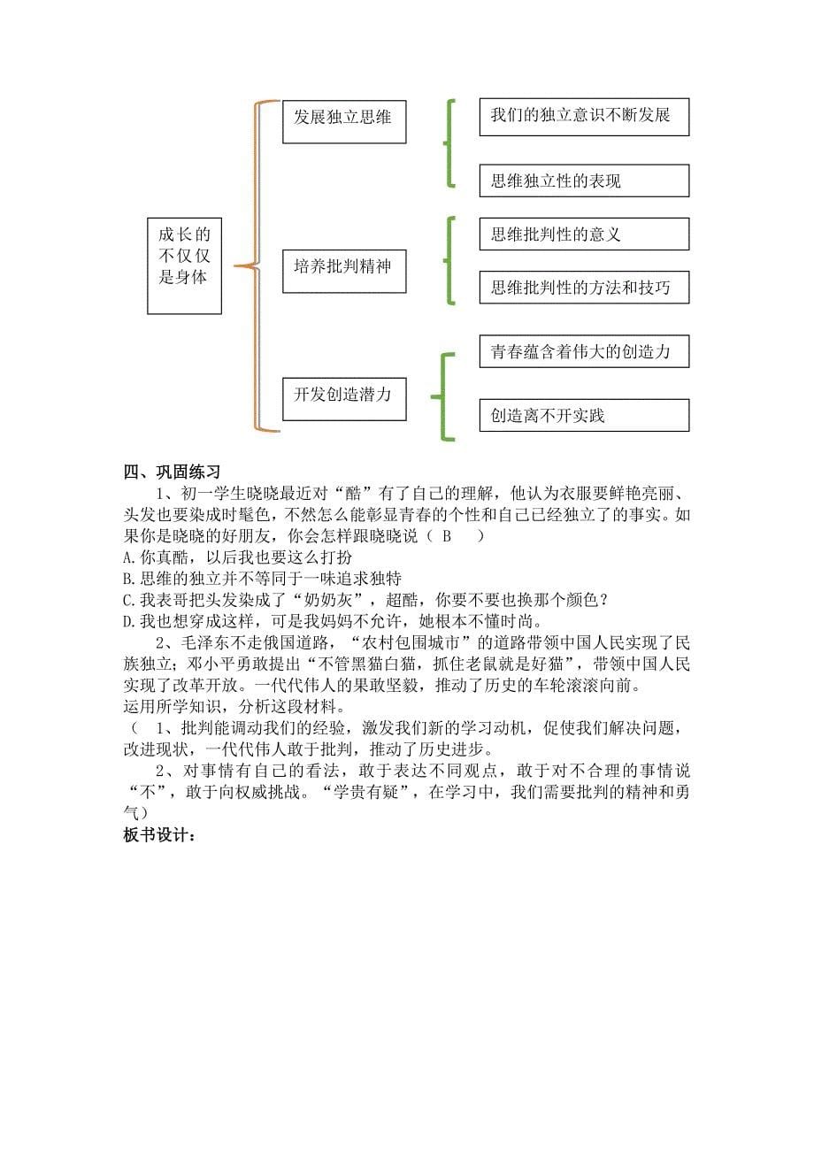 成长的不仅仅是身体18.doc_第5页