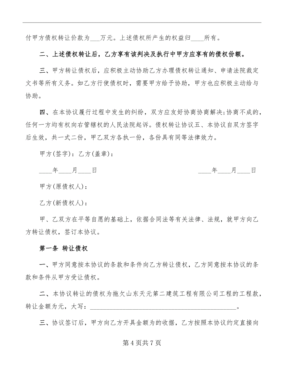 自然人债权转让协议范本_第4页