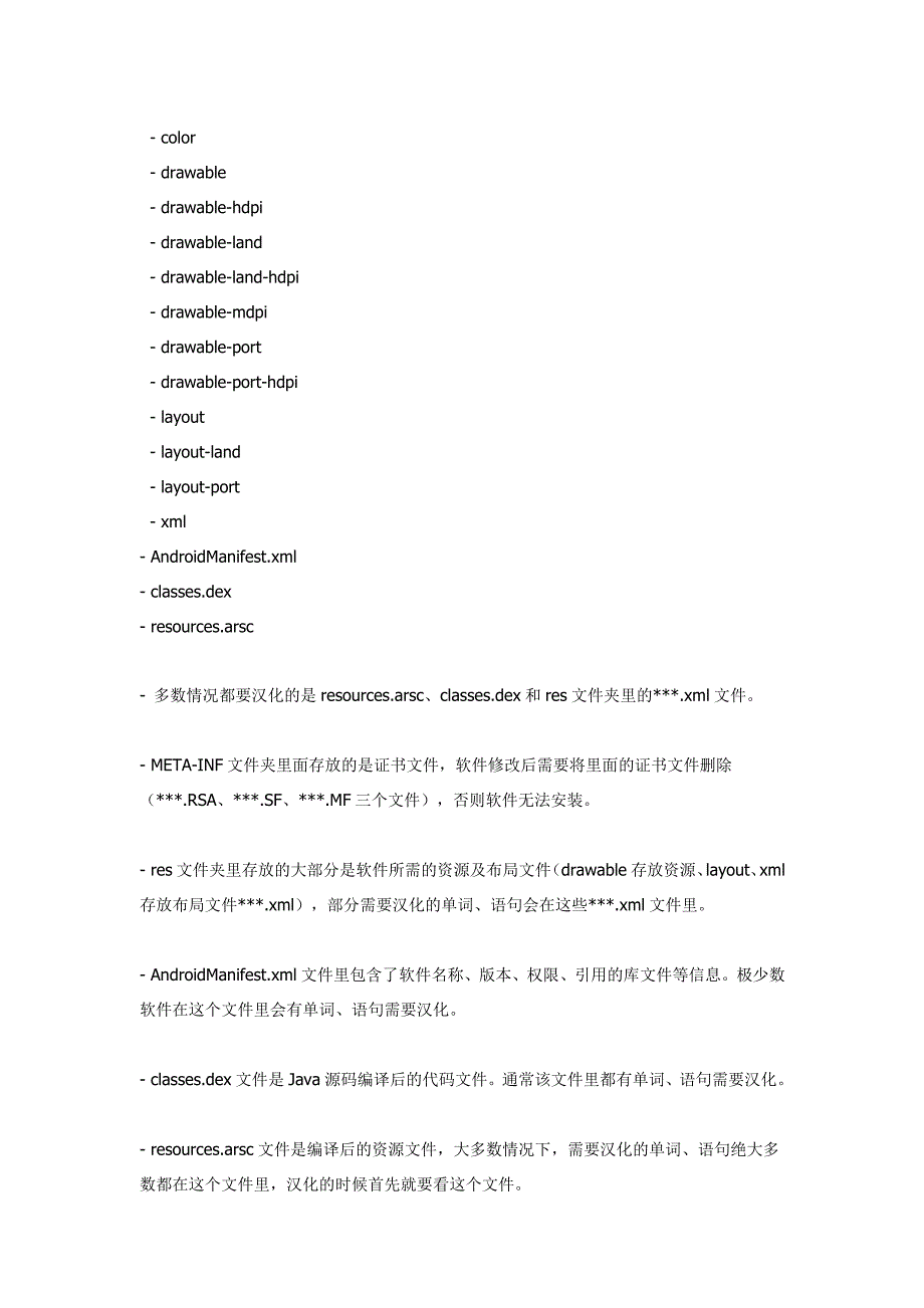 Android软件汉化.doc_第3页