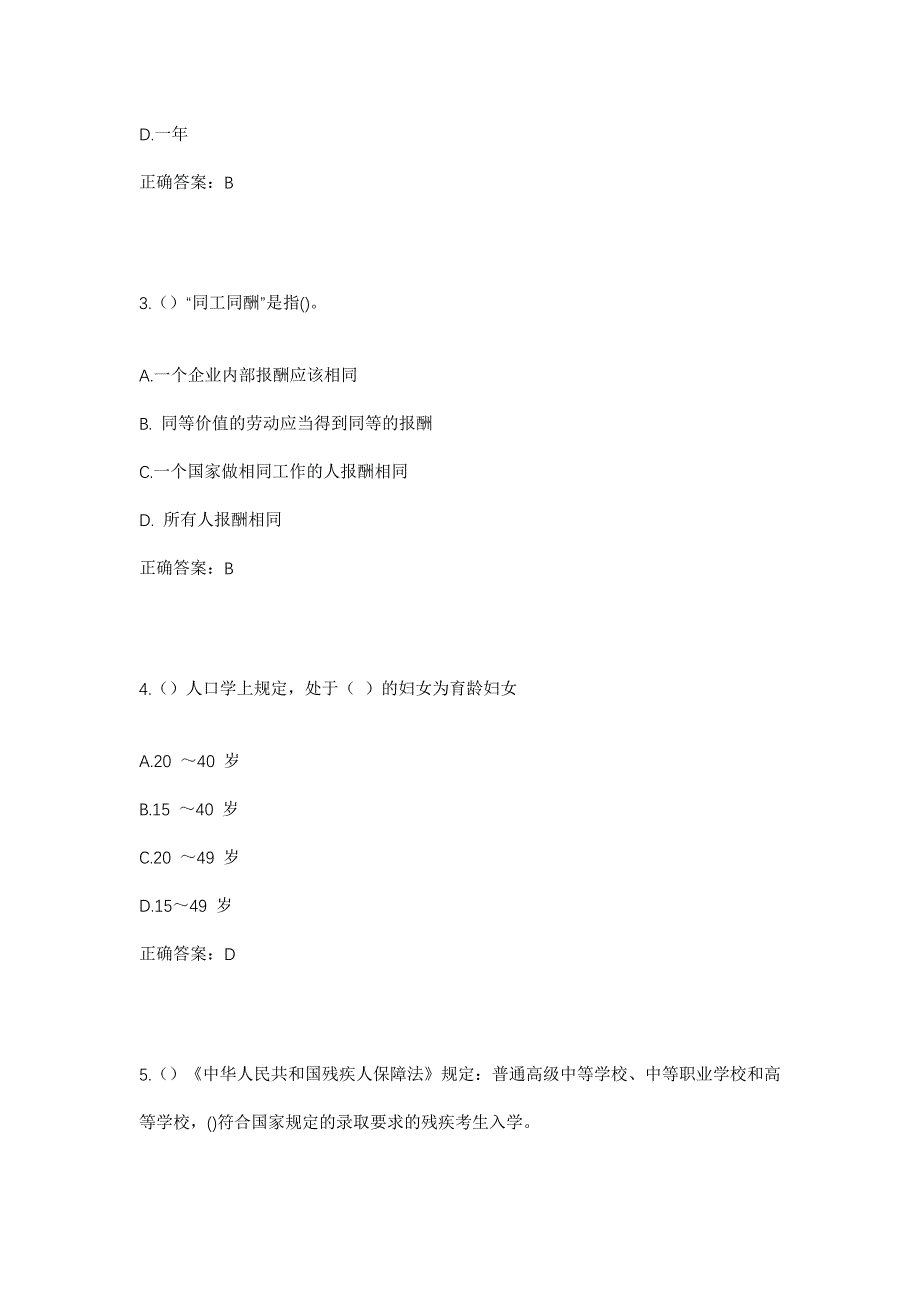 2023年福建省宁德市柘荣县富溪镇东山村社区工作人员考试模拟题含答案_第2页