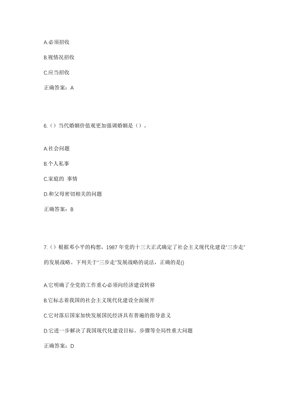 2023年福建省宁德市柘荣县富溪镇东山村社区工作人员考试模拟题含答案_第3页