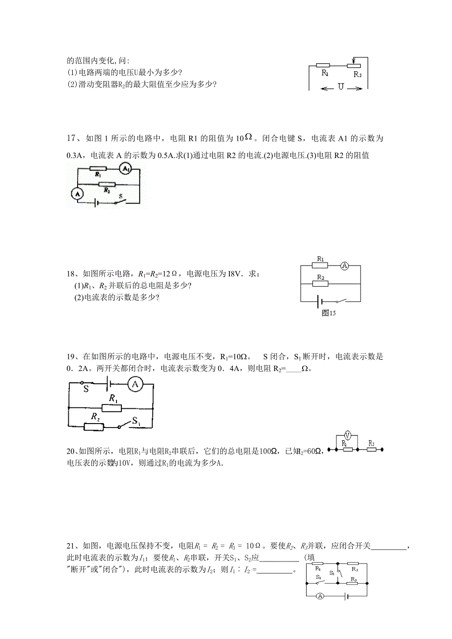 第十二章欧姆定律计算题.doc_第3页