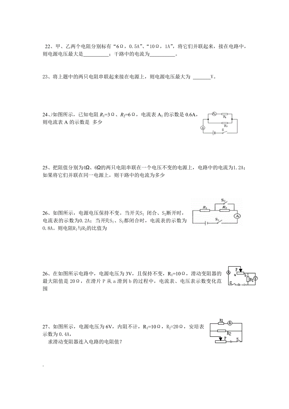 第十二章欧姆定律计算题.doc_第4页