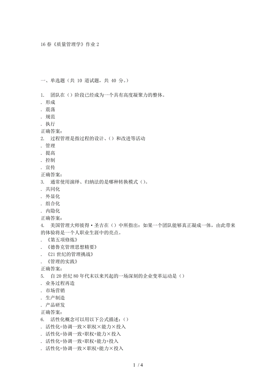 北语16春《质量管理学》作业_第1页