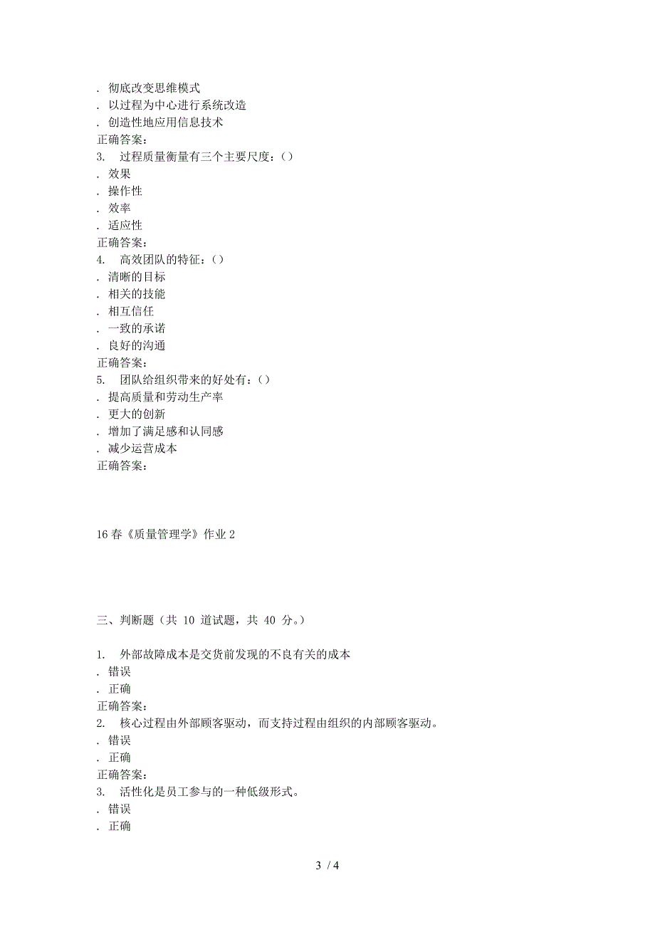 北语16春《质量管理学》作业_第3页