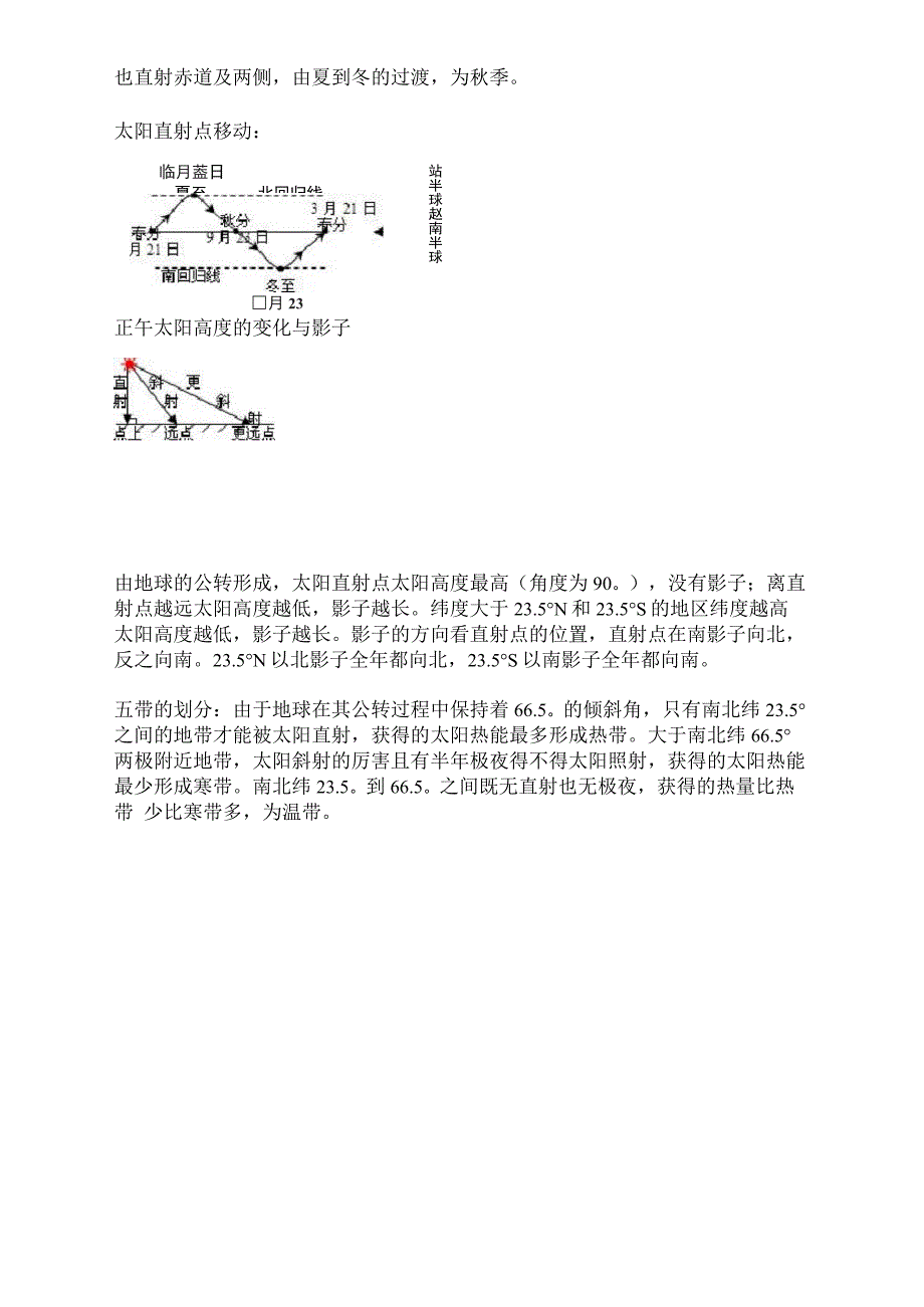 地球自转与公转的对比分析表_第4页