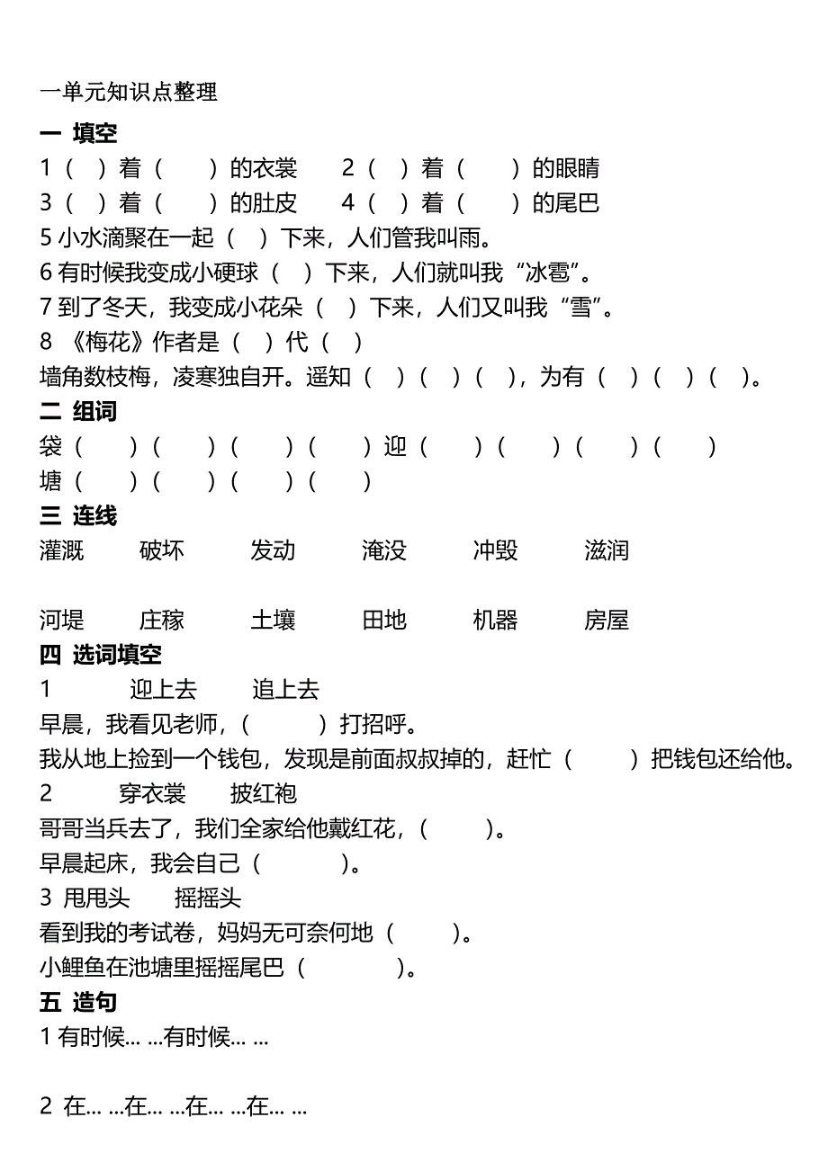 部编二年级语文上册各单元知识点练习题(完整版)资料_第2页