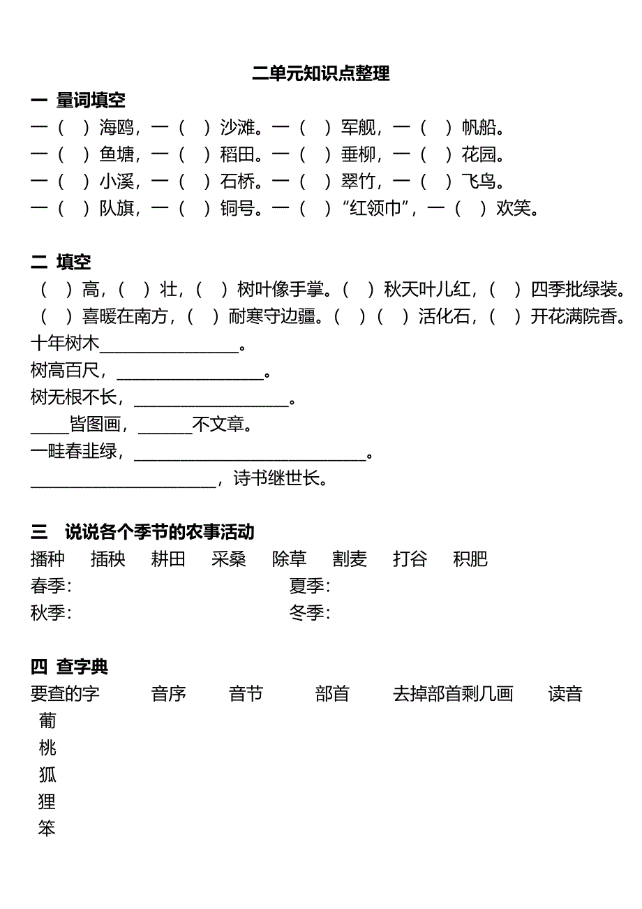 部编二年级语文上册各单元知识点练习题(完整版)资料_第3页