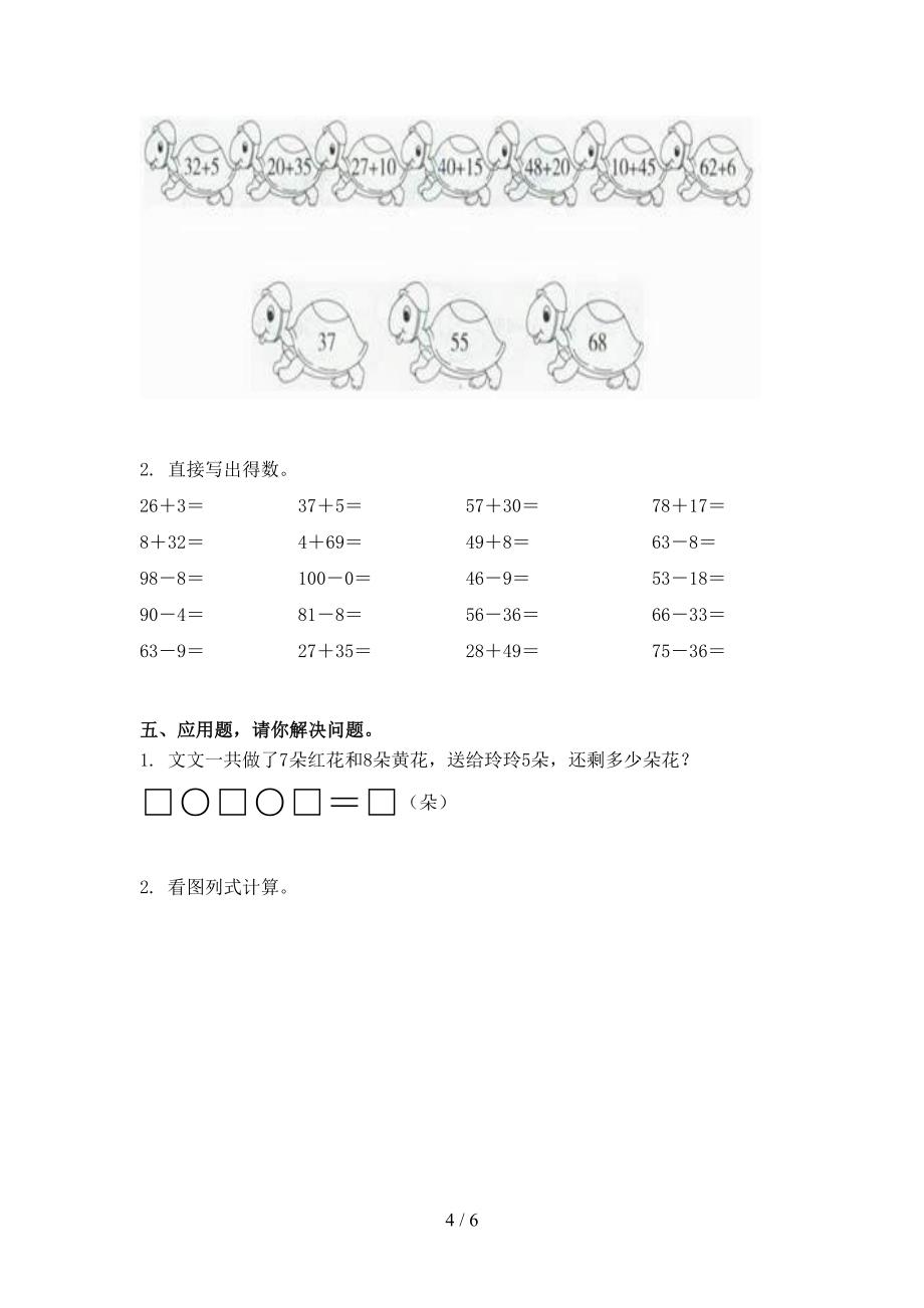 一年级数学上册第二次月考考试精编沪教版_第4页