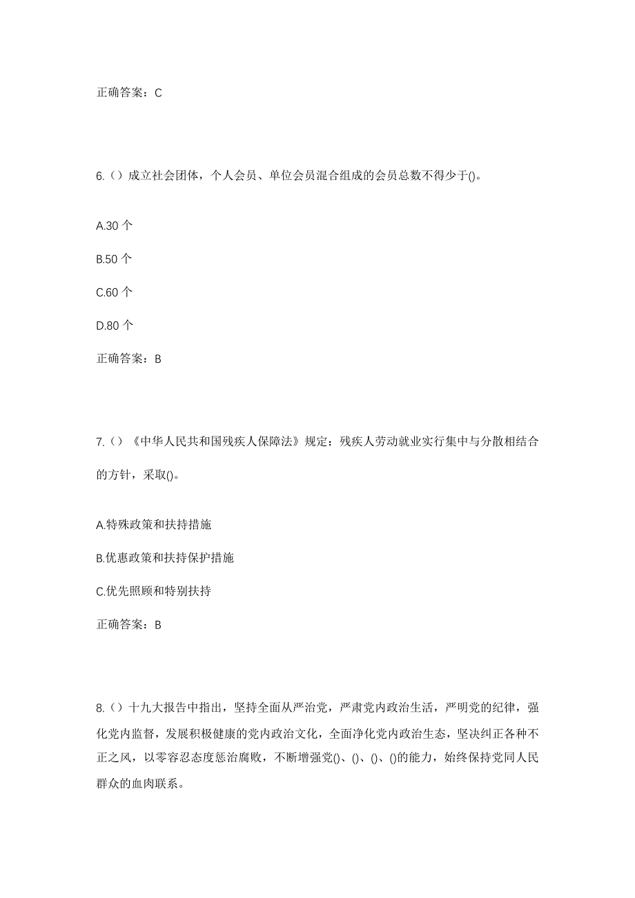 2023年广东省茂名市高州市根子镇柏桥村社区工作人员考试模拟题含答案_第3页