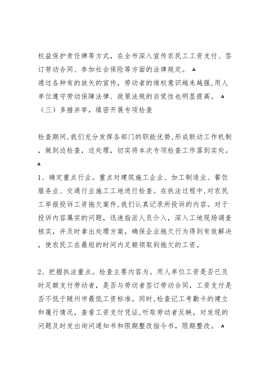 关于拖欠农民工工资问题的调研报告_第3页