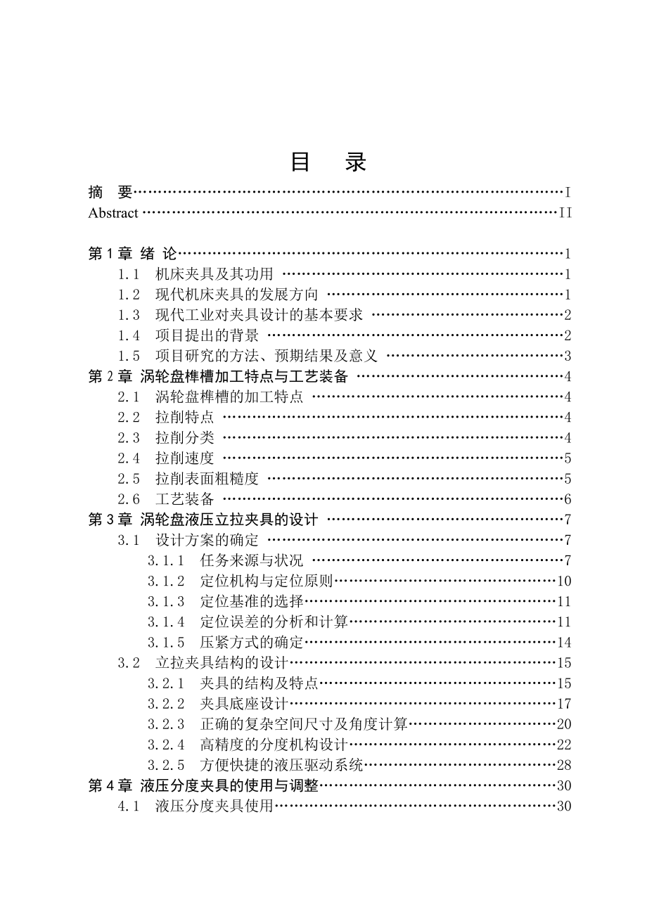 涡轮盘液压立拉夹具设计说明书.doc_第3页