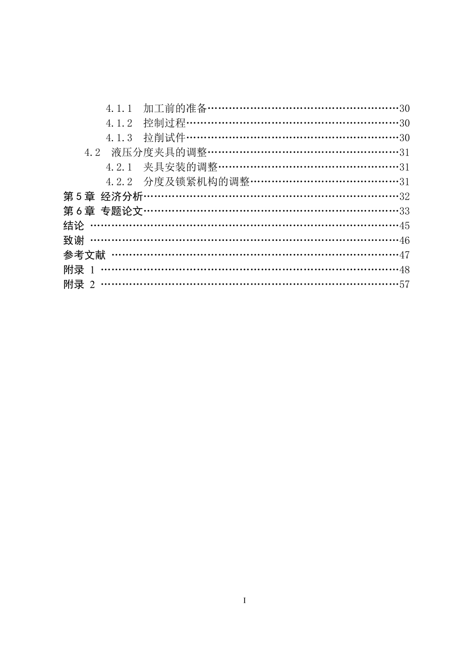 涡轮盘液压立拉夹具设计说明书.doc_第4页