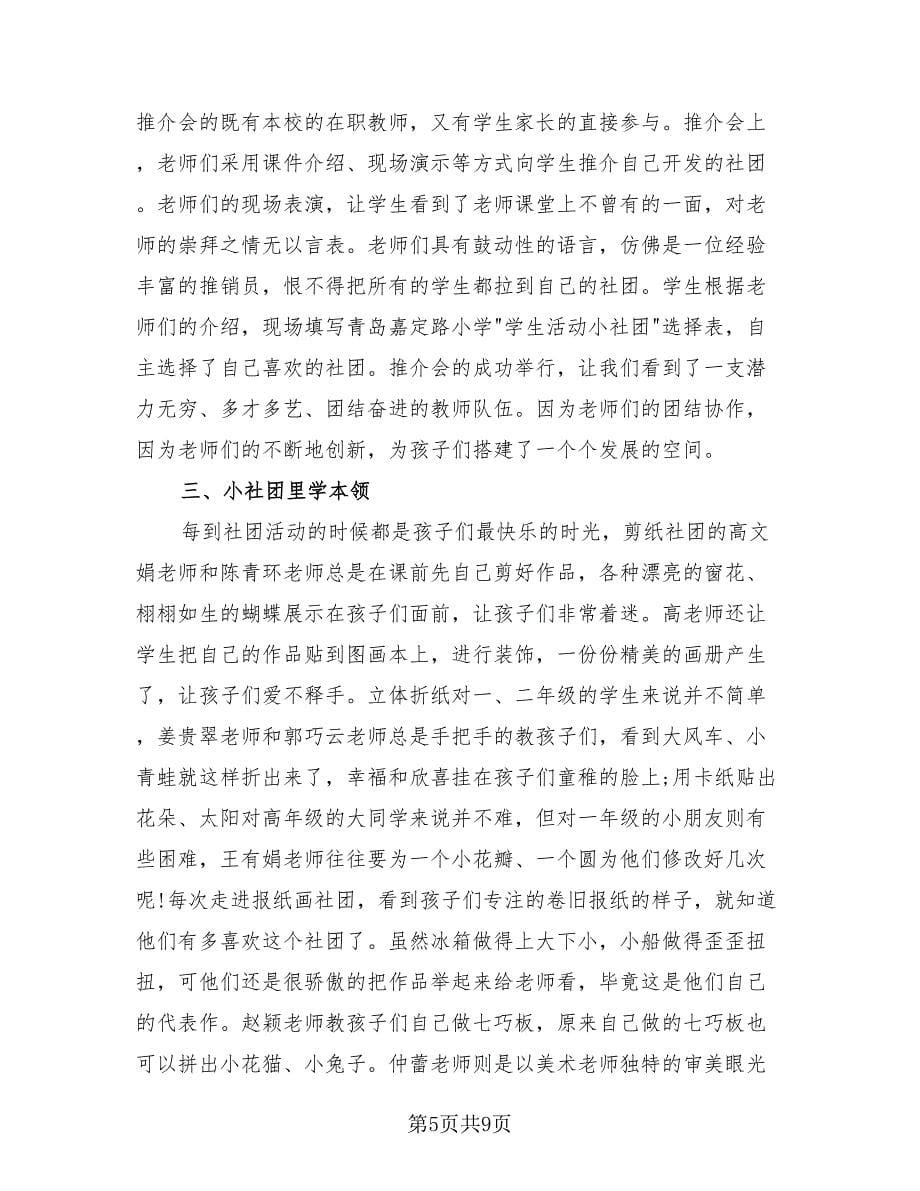 学校社团活动总结参考范本（4篇）.doc_第5页