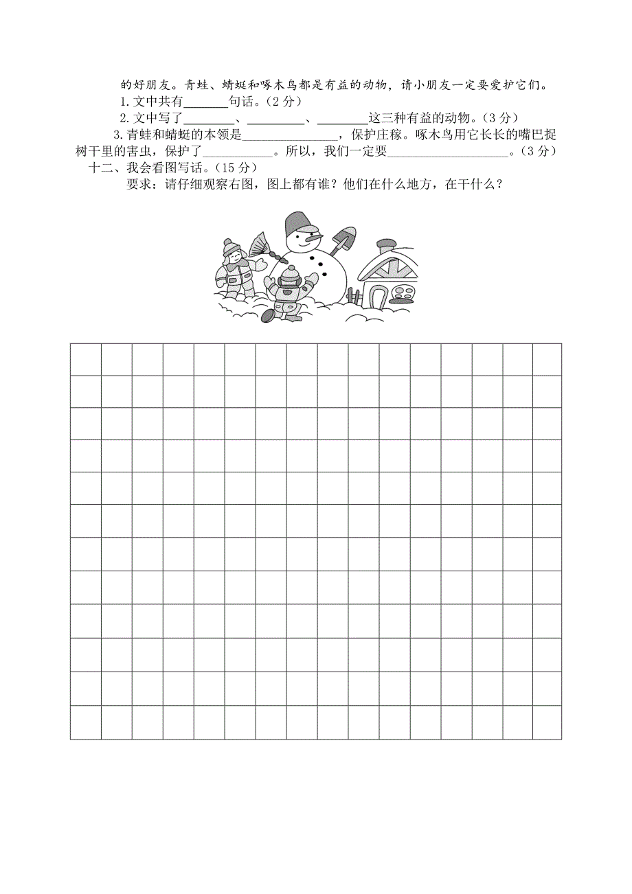 乐清市小学二年级(上)语文期末模拟卷.doc_第3页