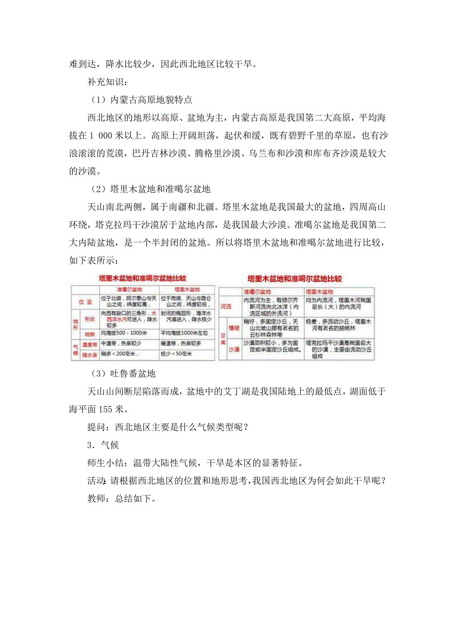 第八章-西北地区《第一节-自然特征与农业》教案_第3页