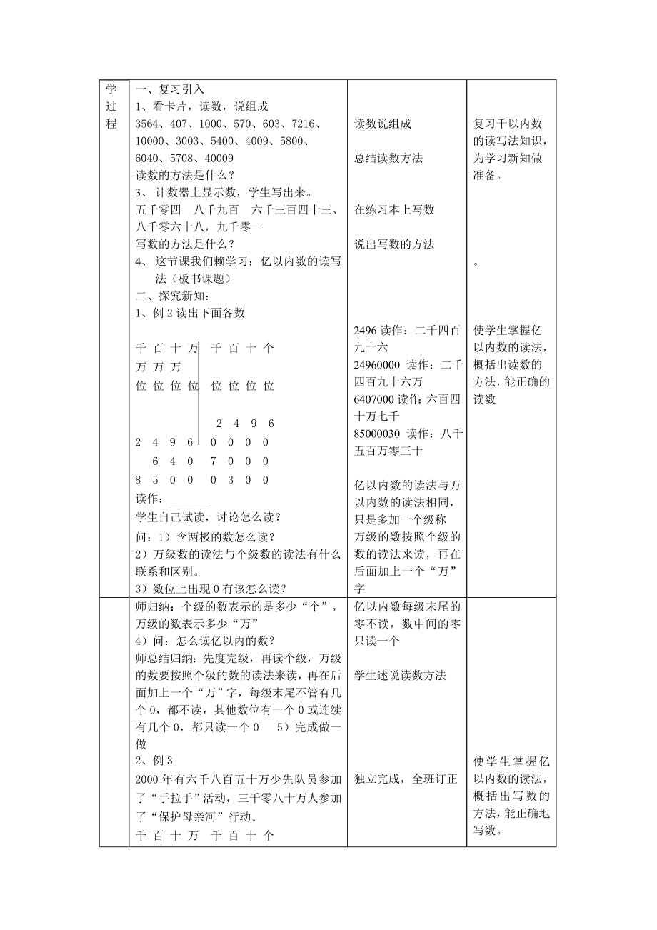 第一单元 大数的认识.doc_第4页