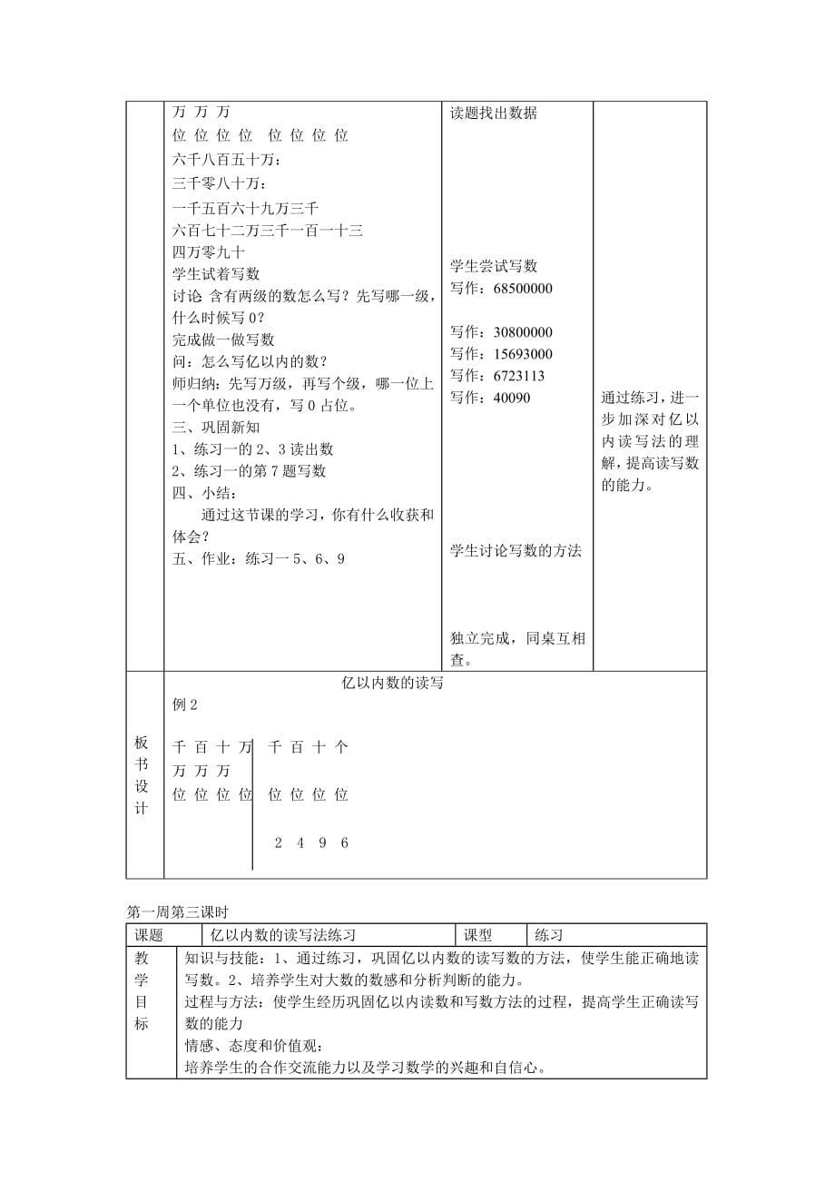 第一单元 大数的认识.doc_第5页