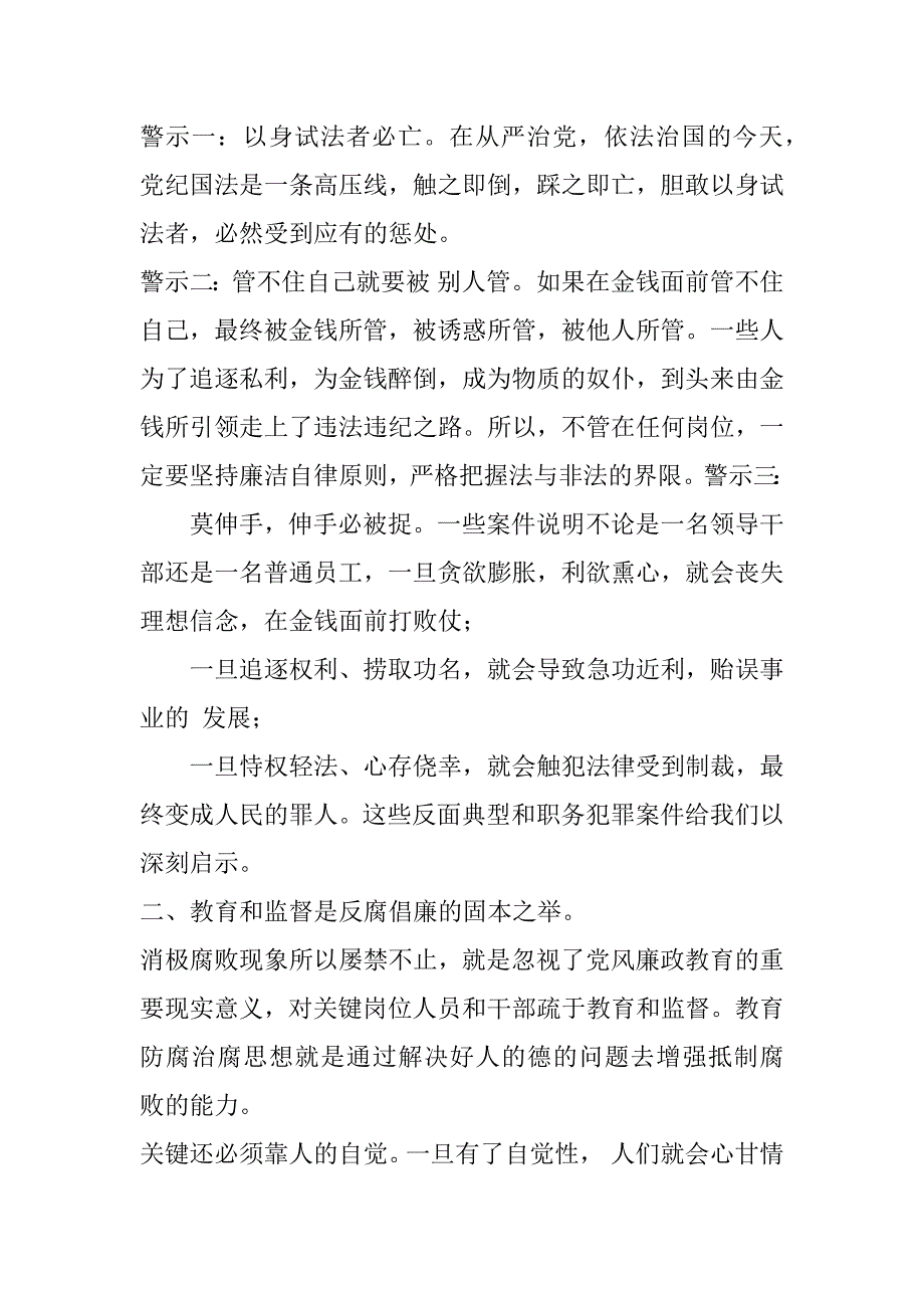 2023年年度预防职务犯罪警示教育心得体会10篇_第3页