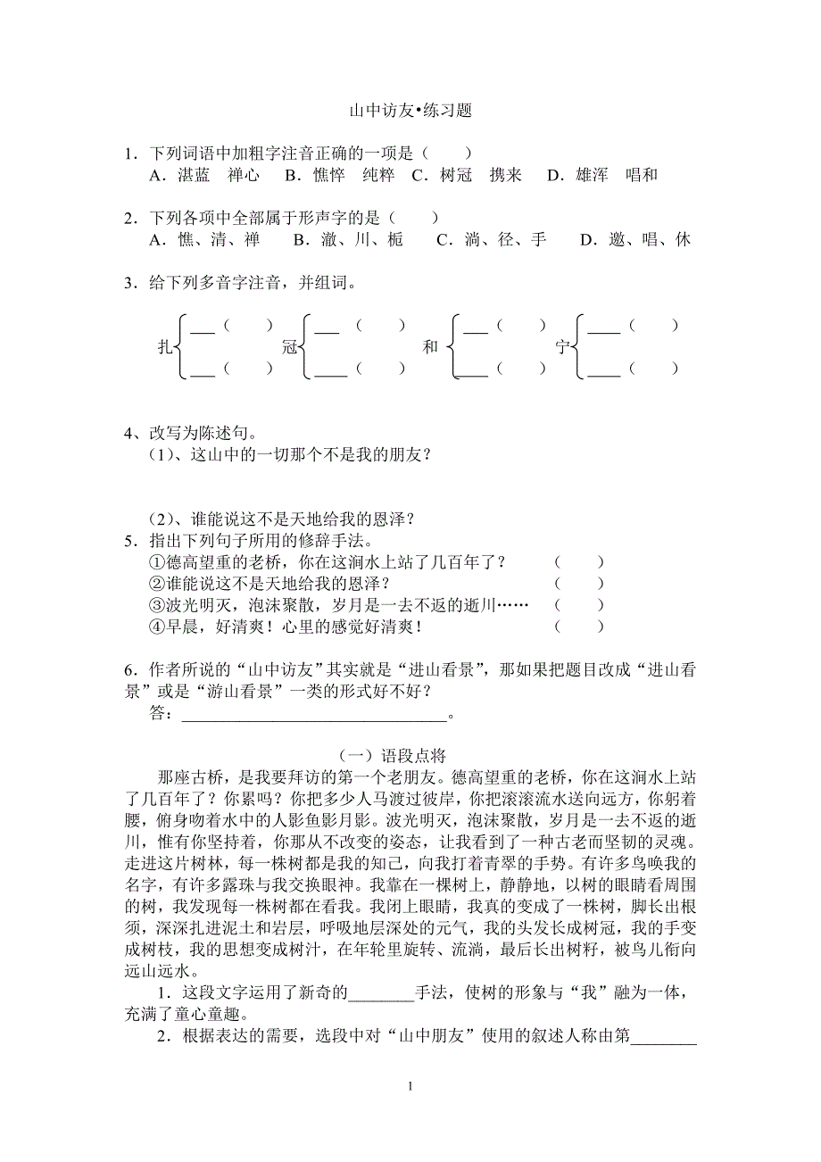 山中访友练习题及答案_第1页
