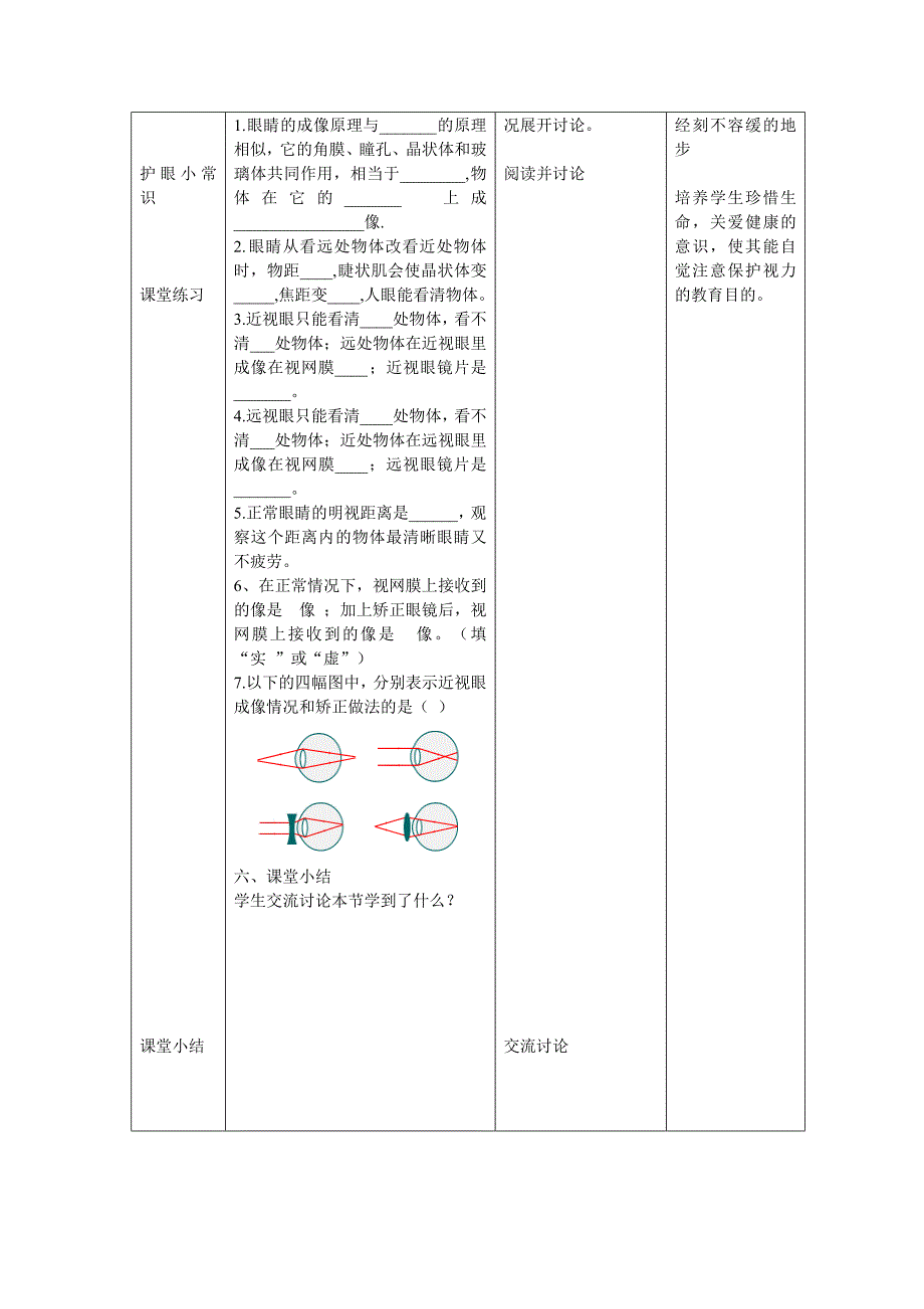 四、眼睛和眼镜4_第4页