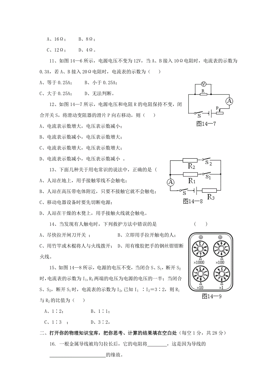 1九年级物理《探究电路》同步练习1沪科版.doc_第3页