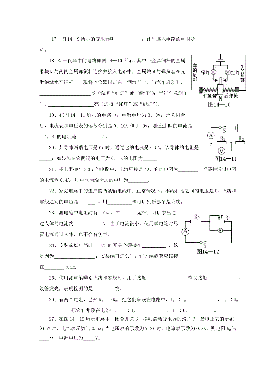 1九年级物理《探究电路》同步练习1沪科版.doc_第4页