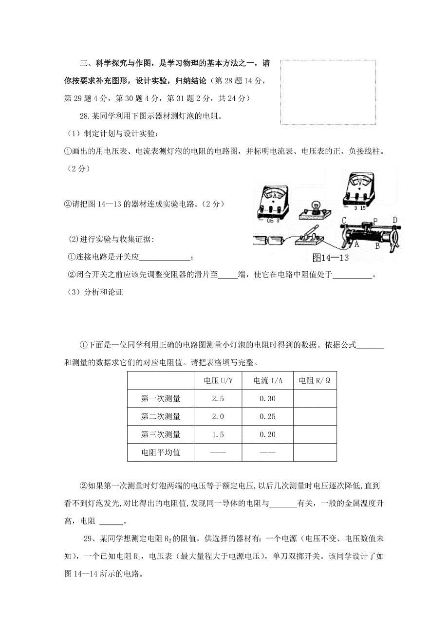 1九年级物理《探究电路》同步练习1沪科版.doc_第5页