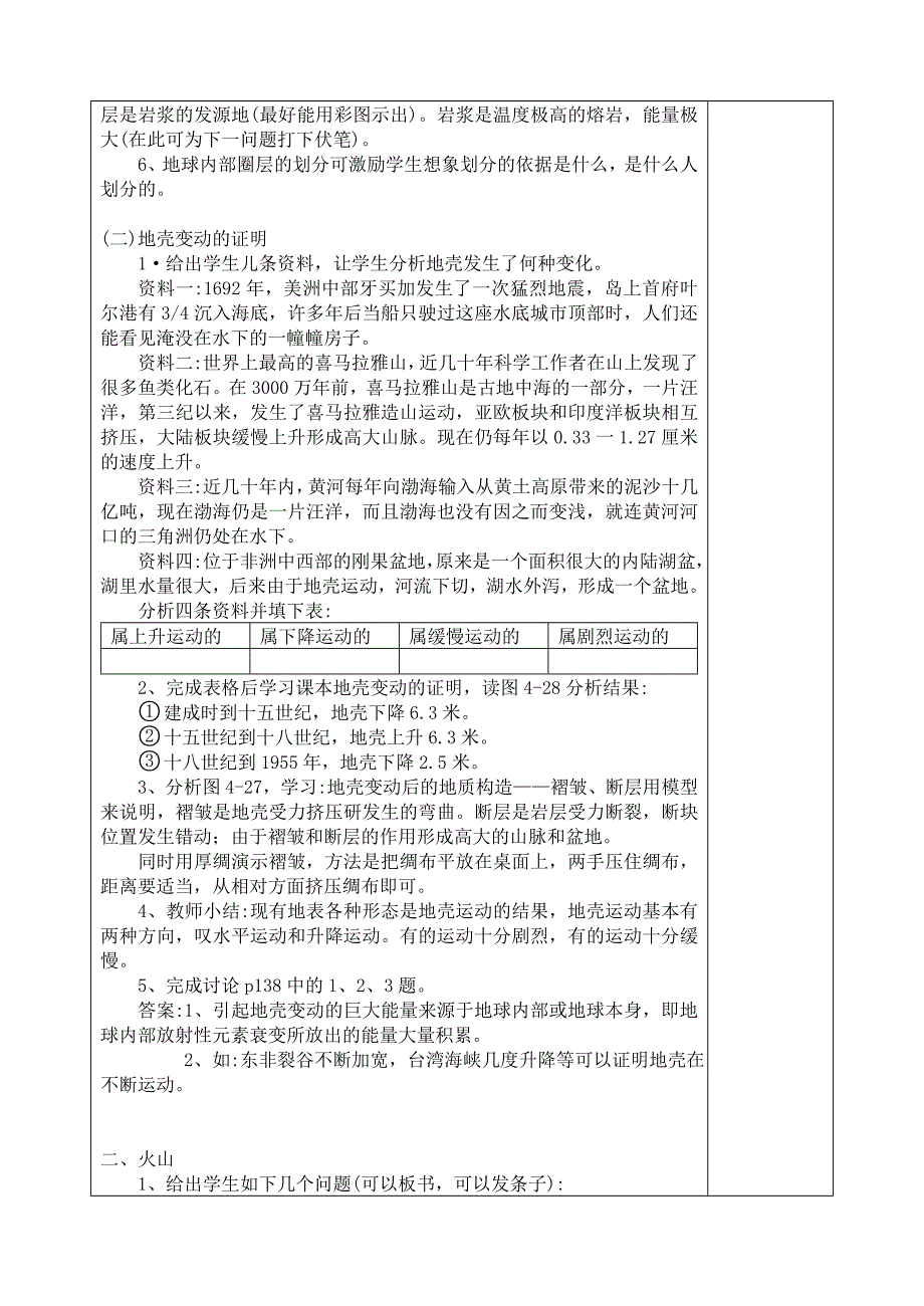 教案245 地壳变动和火山地震1.doc_第2页