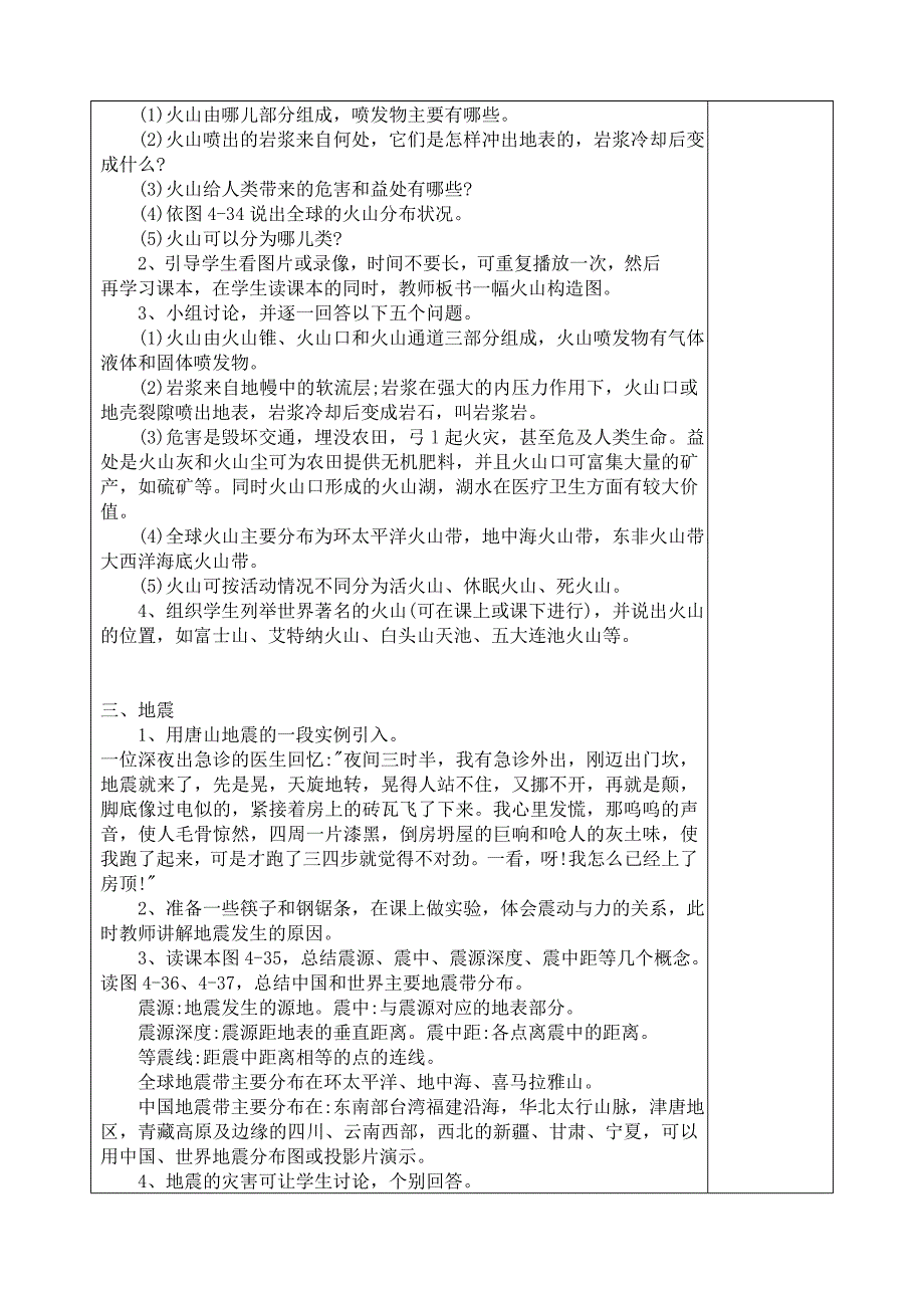 教案245 地壳变动和火山地震1.doc_第3页