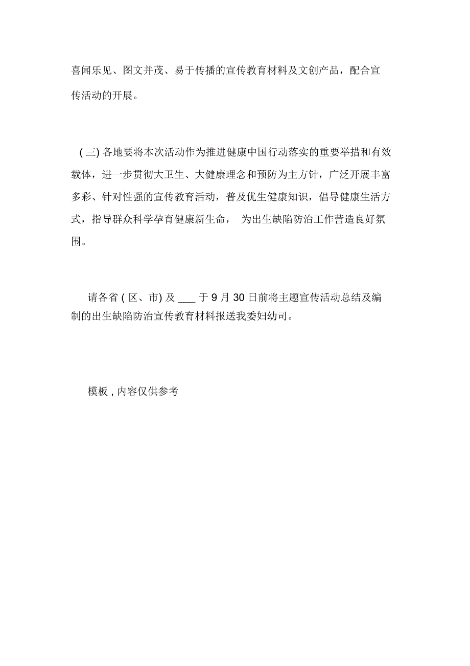 2020年预防出生缺陷日主题宣传活动方案_第2页