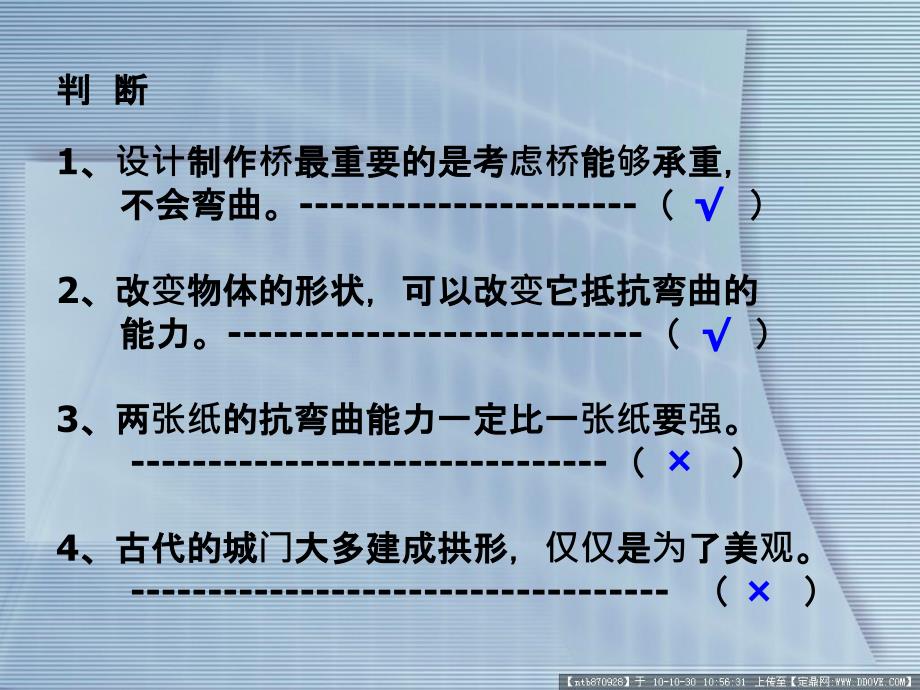 2.8用纸造一座“桥”课件_第4页