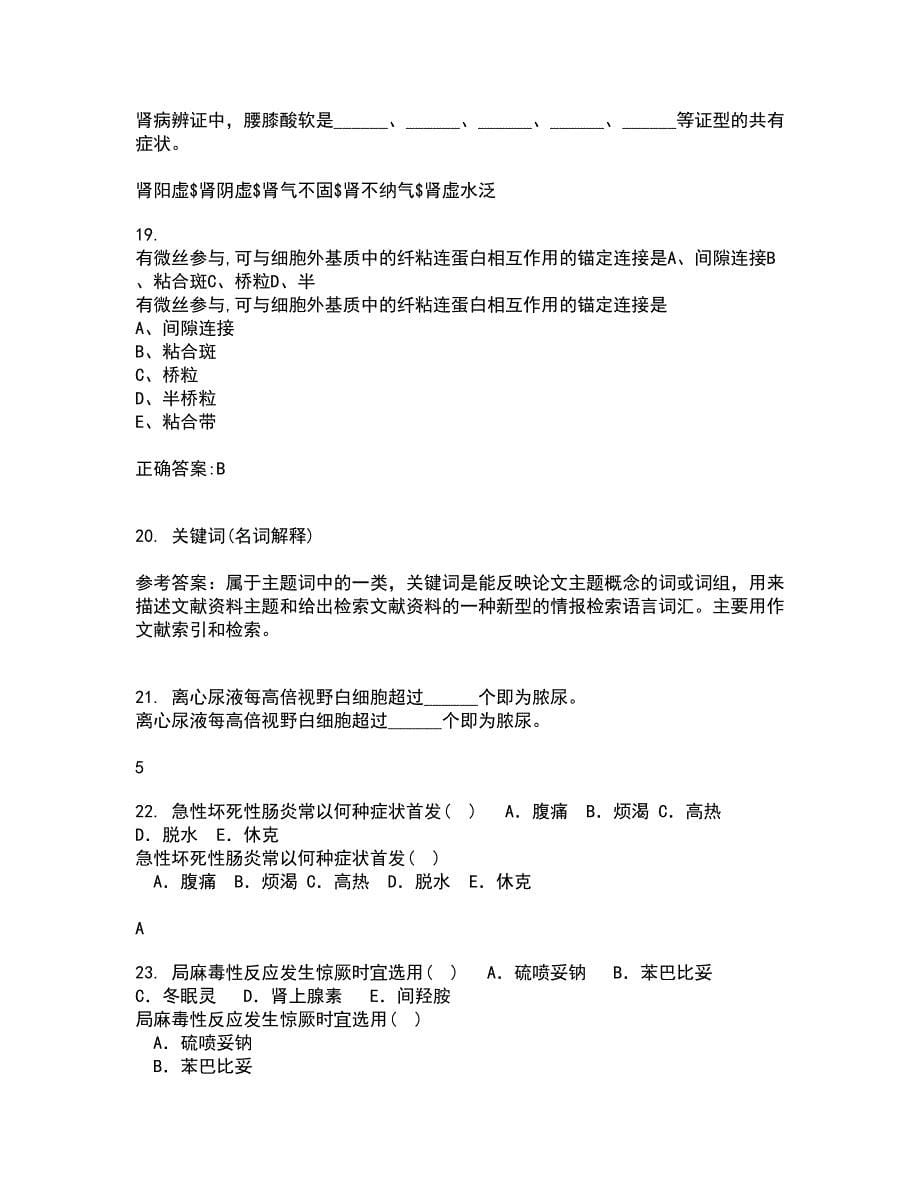 中国医科大学22春《护理研究》在线作业二及答案参考80_第5页