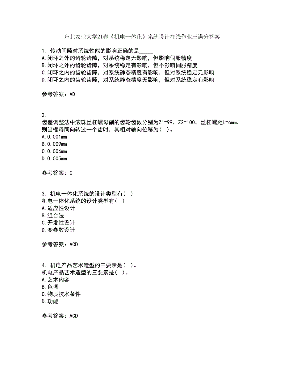 东北农业大学21春《机电一体化》系统设计在线作业三满分答案95_第1页