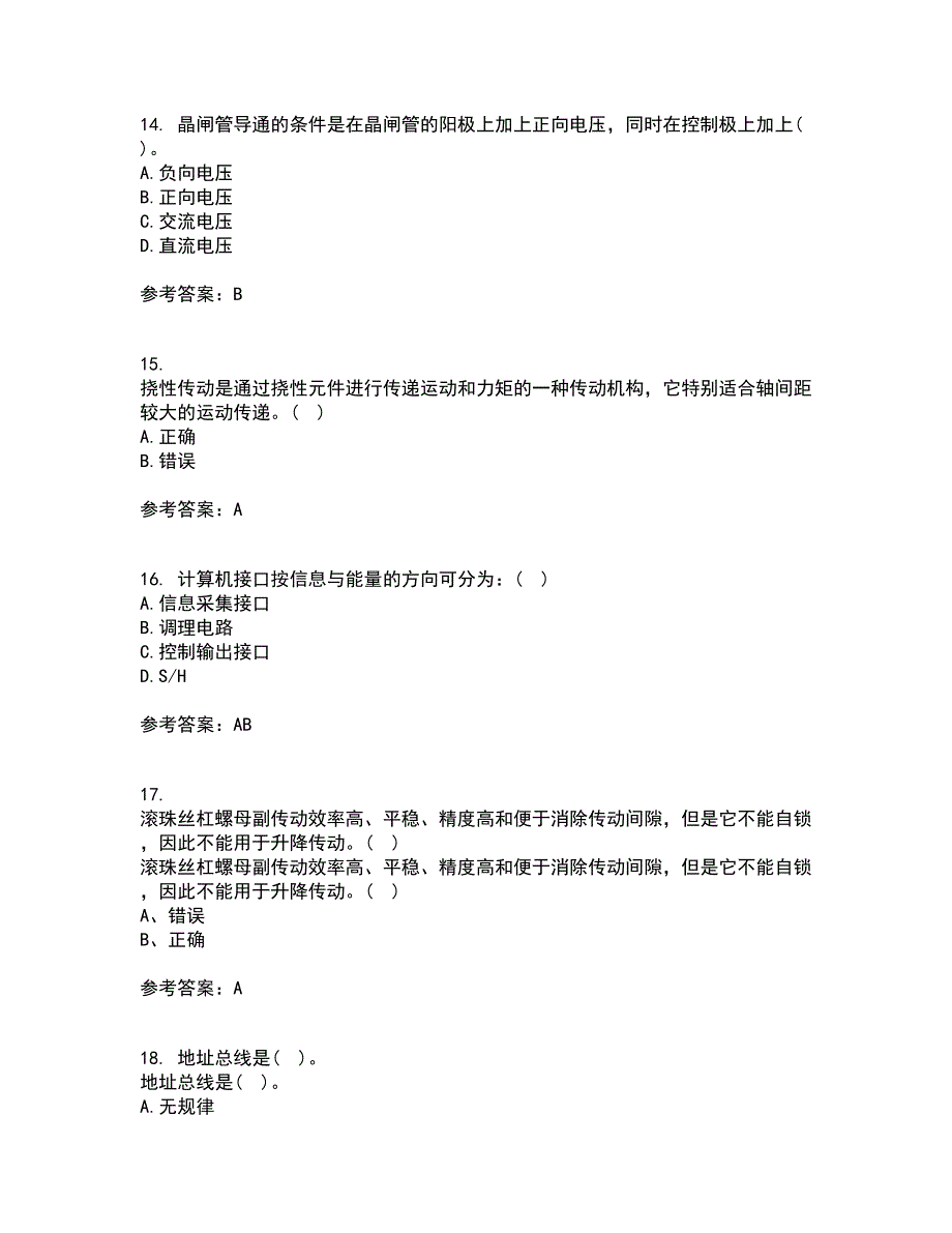 东北农业大学21春《机电一体化》系统设计在线作业三满分答案95_第4页