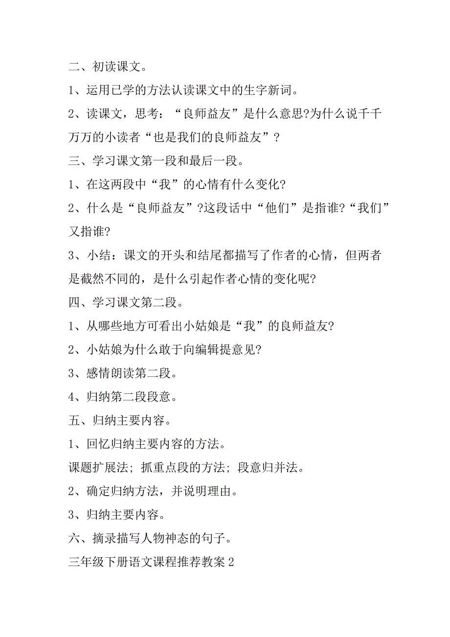 2023年三年级下册语文课程教案合集_第2页