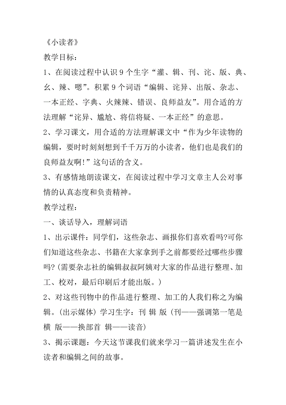 2023年三年级下册语文课程教案合集_第3页