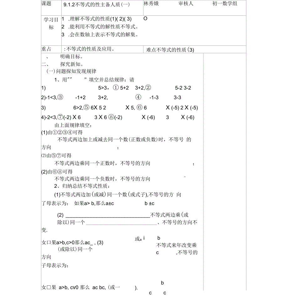 人教版初一数学下册初一数学教学设计_第2页