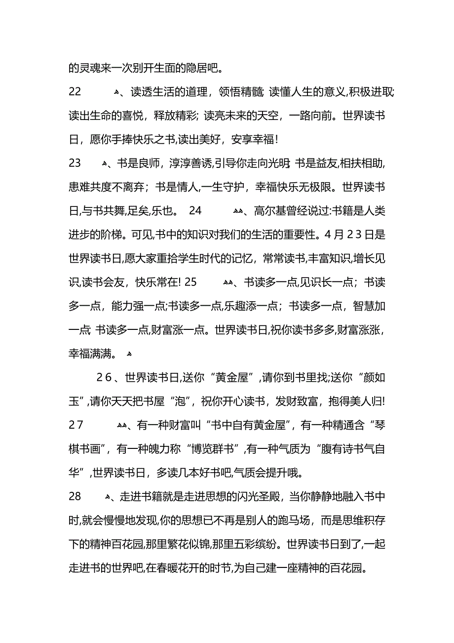 赠送孩子一本书的赠言_第4页