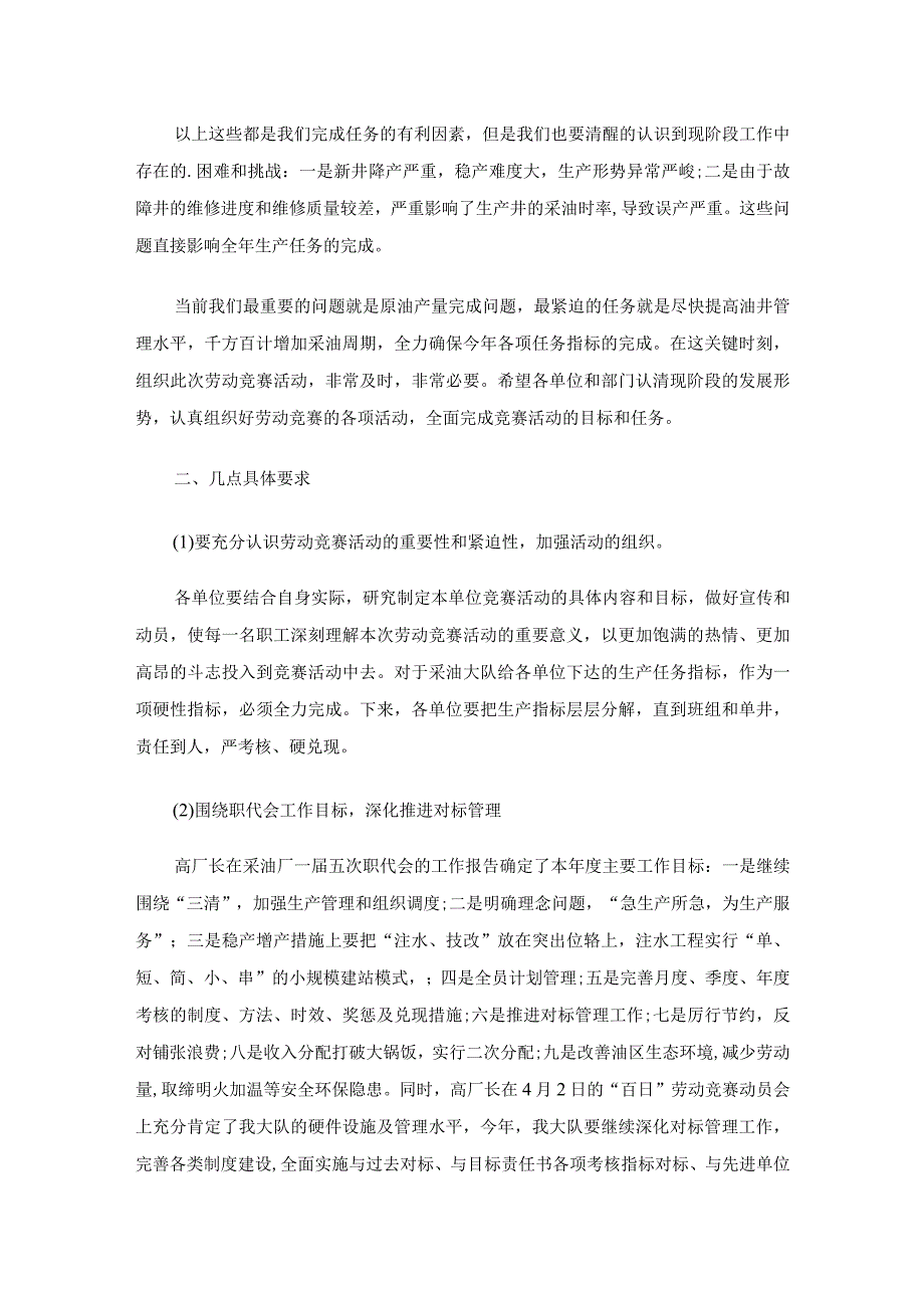 劳动竞赛先进个人发言稿（精选3篇）_第2页