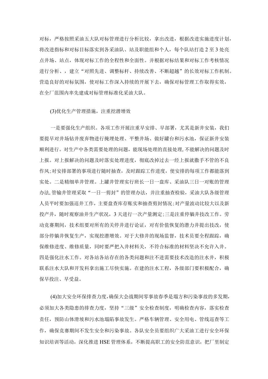 劳动竞赛先进个人发言稿（精选3篇）_第3页