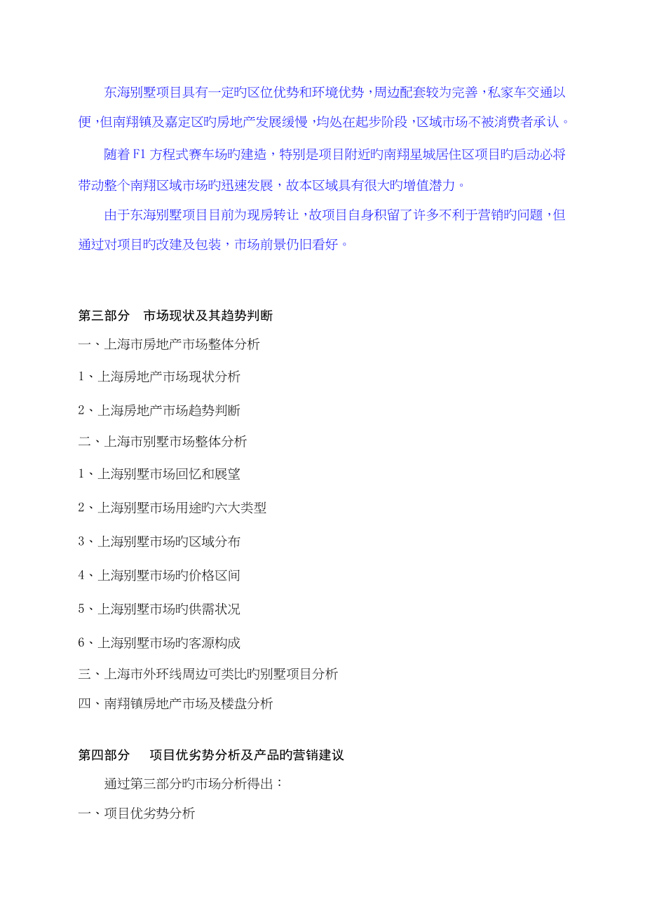 上海别墅专项项目投资可行性专题研究报告_第3页