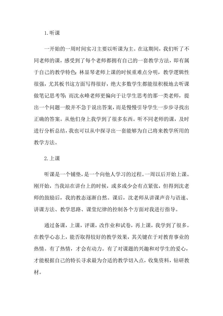 2023数学师范生实习总结汇编8篇_第5页