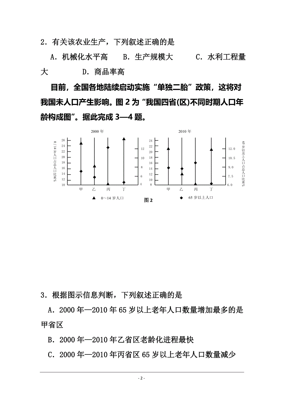 云南省红河州高三毕业生复习统一检测地理试题及答案_第2页