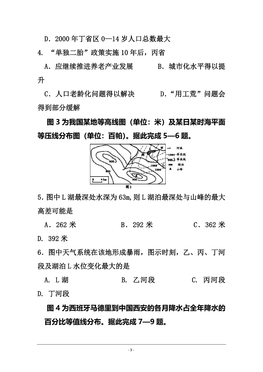 云南省红河州高三毕业生复习统一检测地理试题及答案_第3页