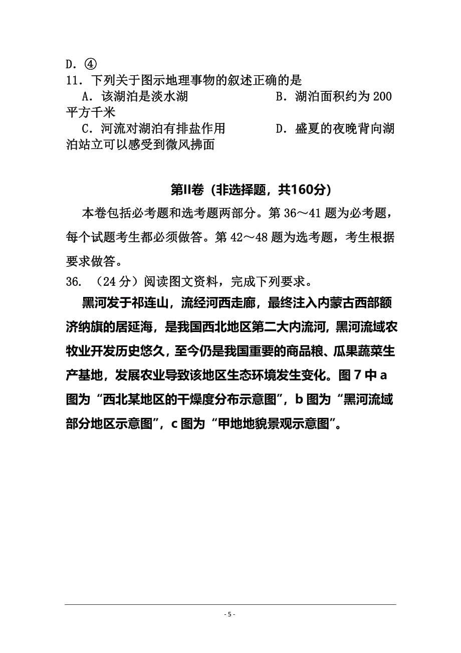 云南省红河州高三毕业生复习统一检测地理试题及答案_第5页