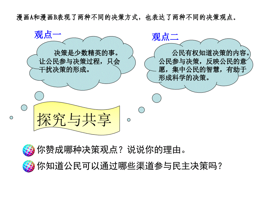 民主决策：作出最佳选择精品教育_第3页