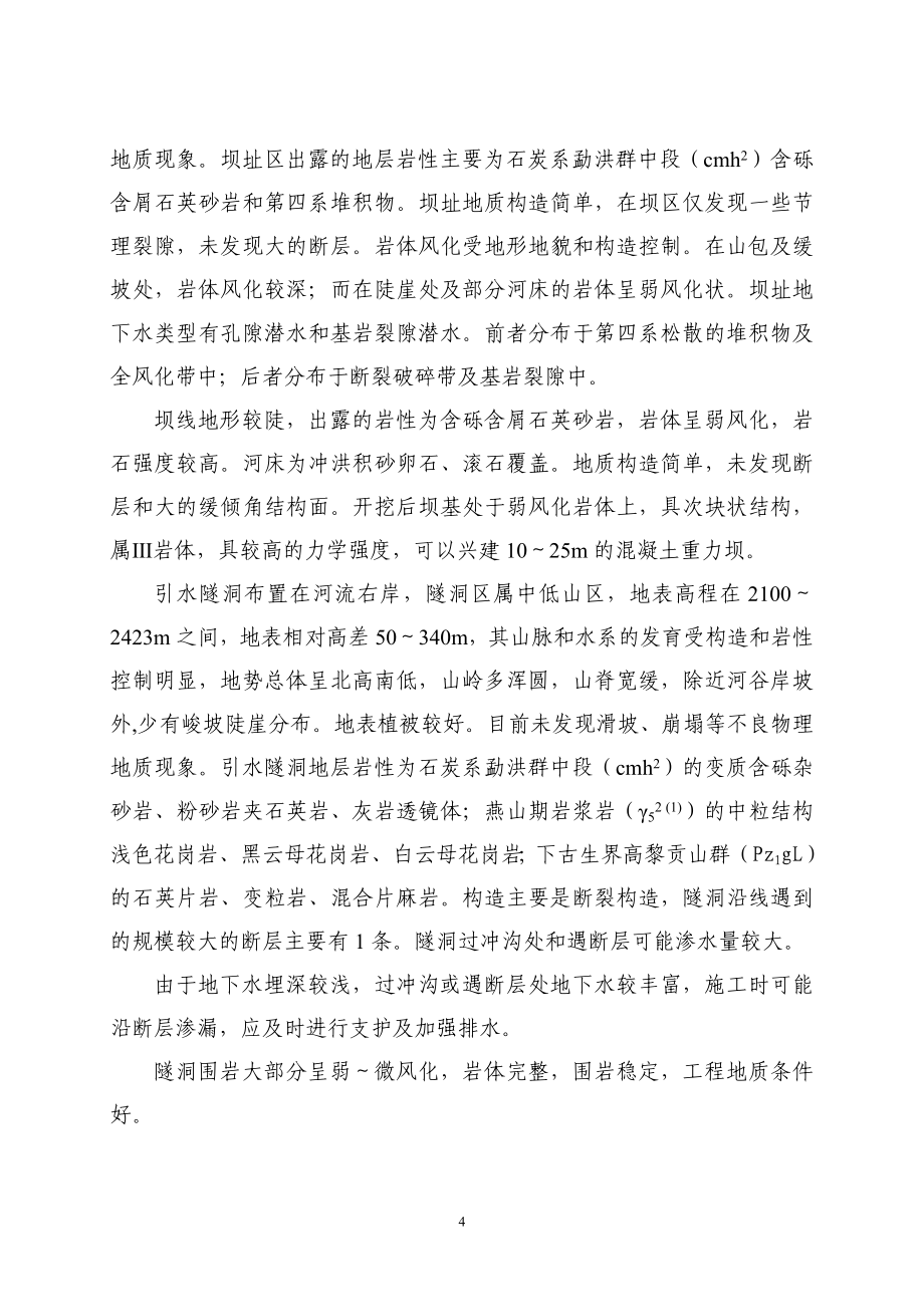 一级水电站扩机工程项目可行性实施方案.doc_第4页