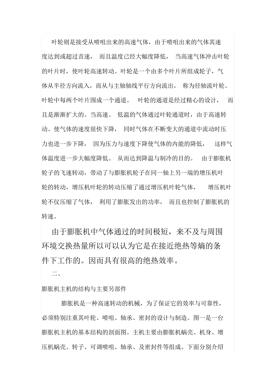 透平膨胀机培训资料_第2页