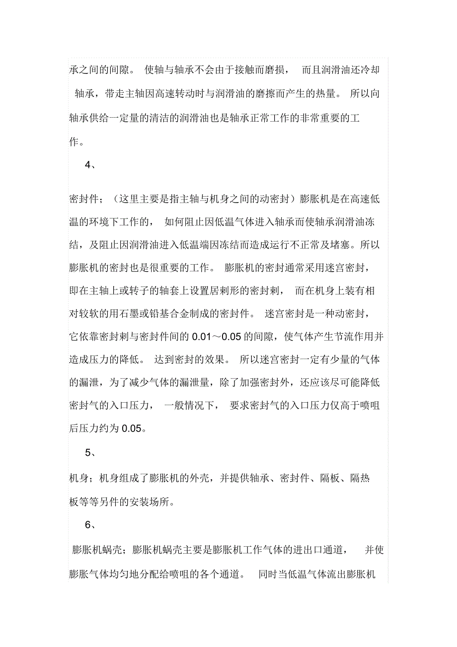 透平膨胀机培训资料_第4页